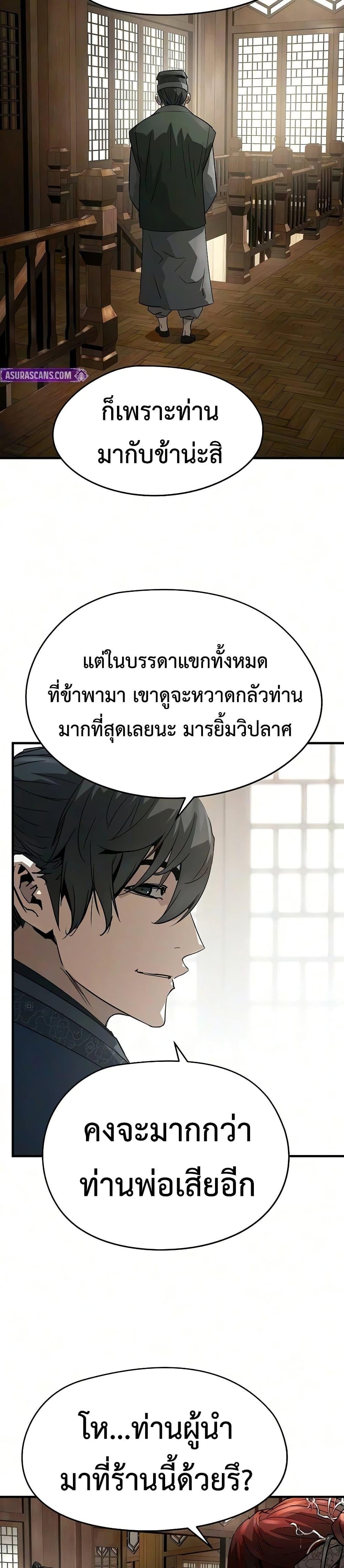 Absolute Regression ย้อนชะตาล่าข้ามภพ - หน้า 4