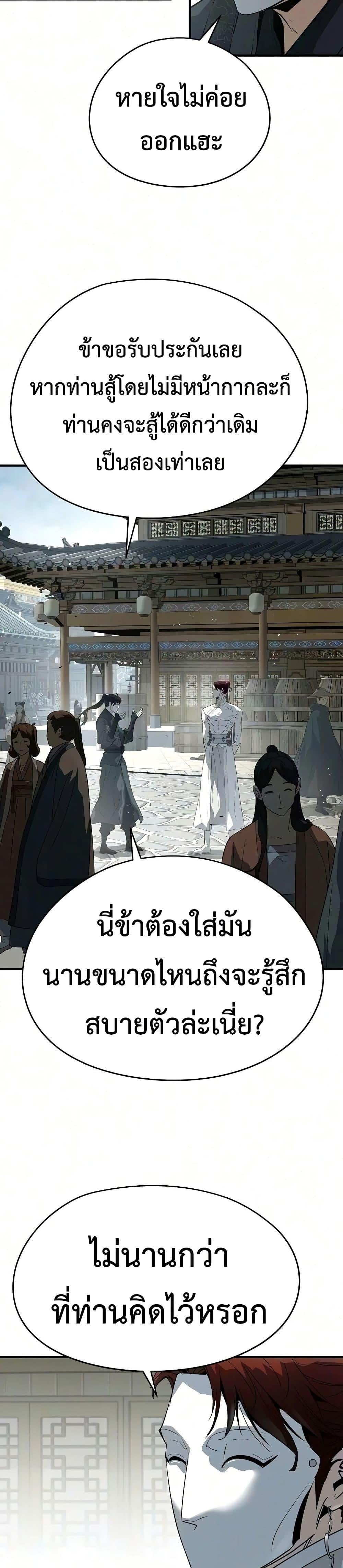 Absolute Regression ย้อนชะตาล่าข้ามภพ - หน้า 41