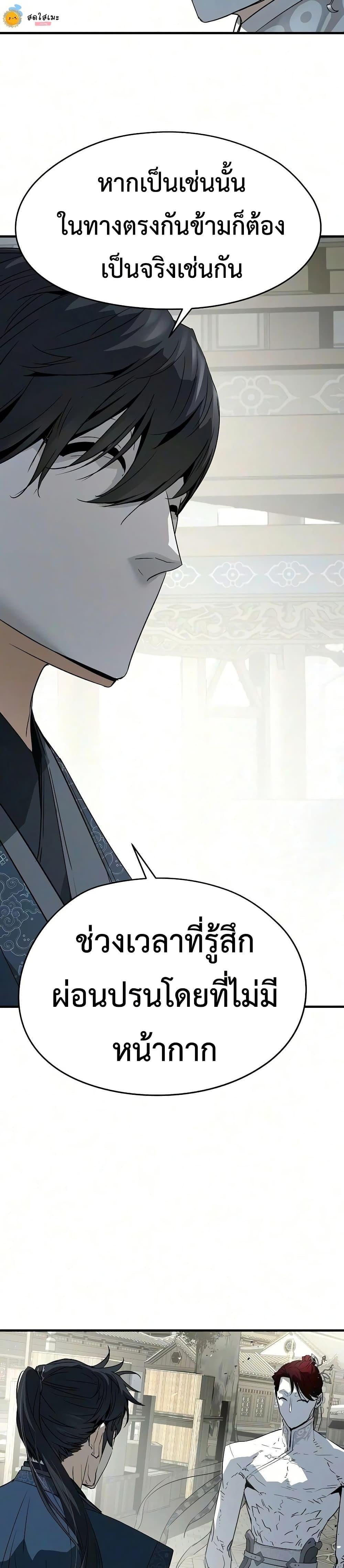 Absolute Regression ย้อนชะตาล่าข้ามภพ - หน้า 42