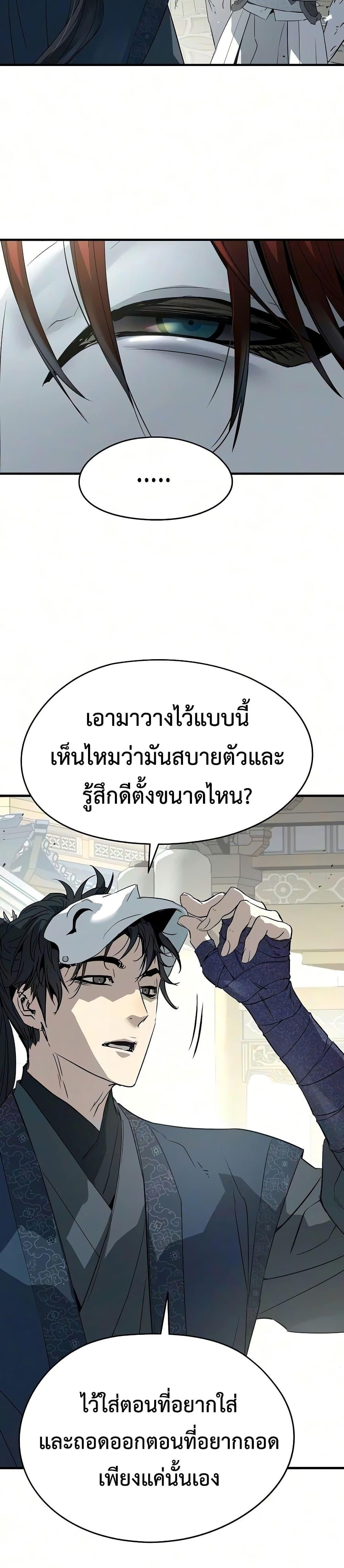 Absolute Regression ย้อนชะตาล่าข้ามภพ - หน้า 43