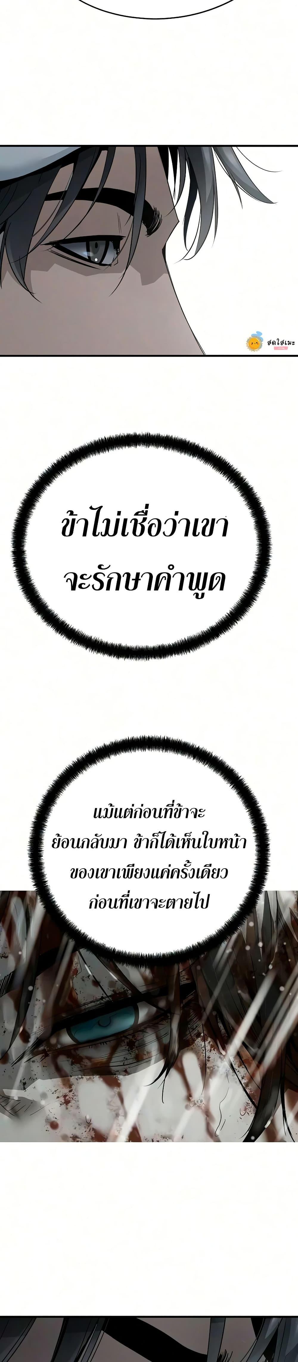 Absolute Regression ย้อนชะตาล่าข้ามภพ - หน้า 48