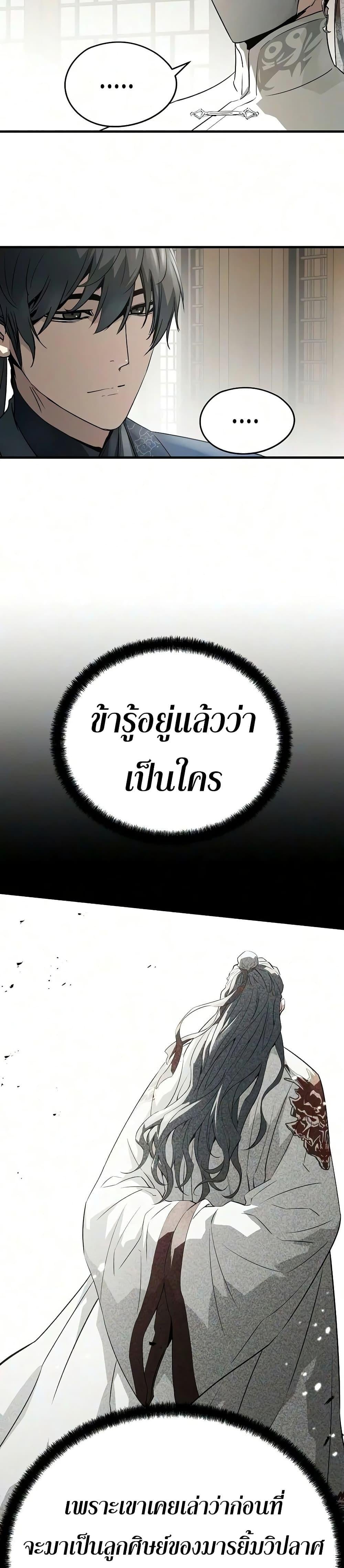Absolute Regression ย้อนชะตาล่าข้ามภพ - หน้า 7