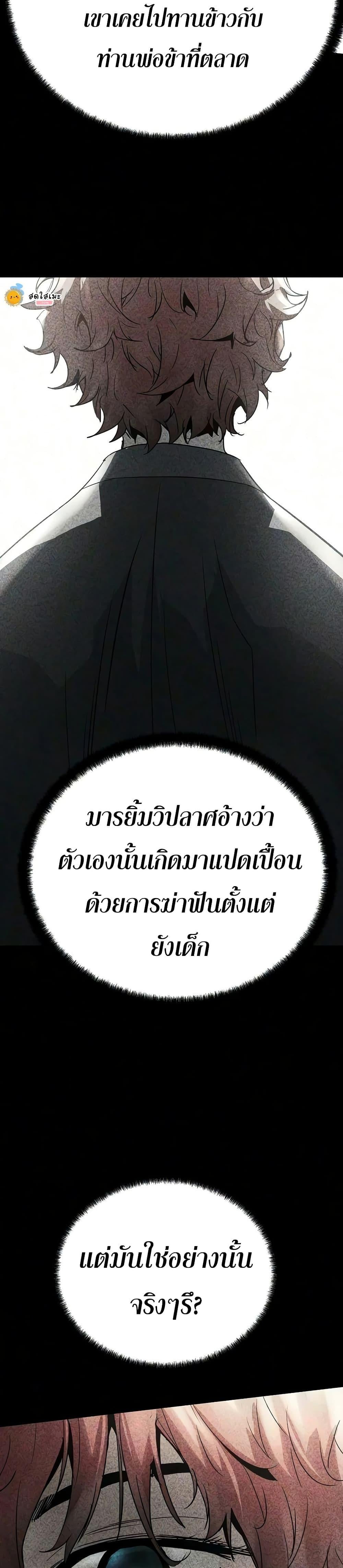 Absolute Regression ย้อนชะตาล่าข้ามภพ - หน้า 8