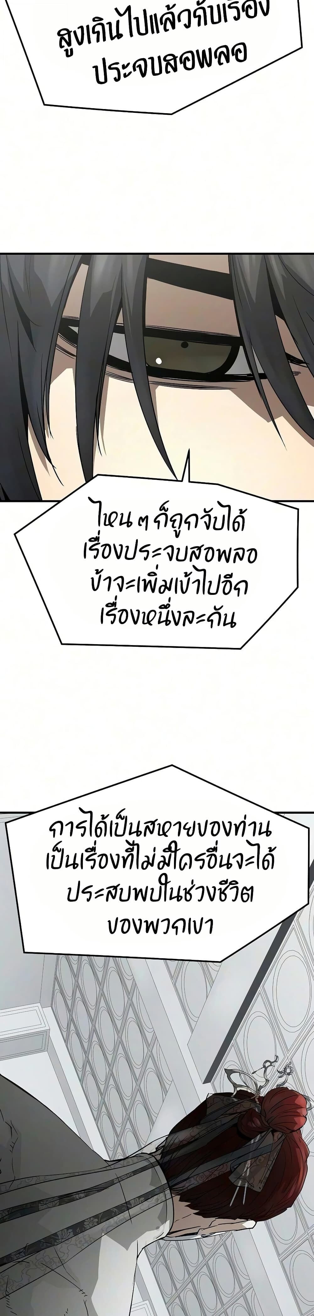 Absolute Regression ย้อนชะตาล่าข้ามภพ - หน้า 25