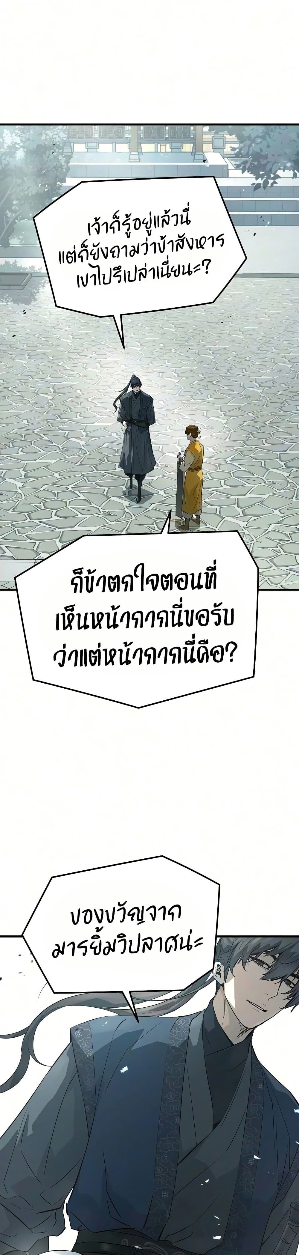 Absolute Regression ย้อนชะตาล่าข้ามภพ - หน้า 44