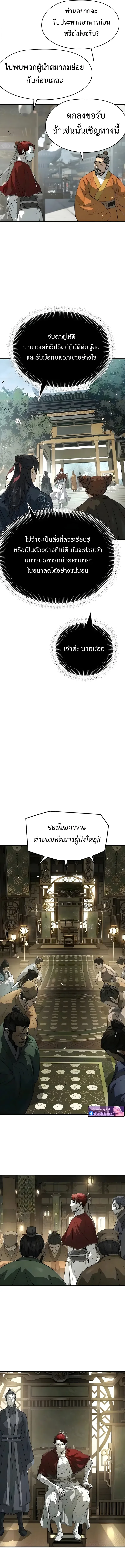 Absolute Regression ย้อนชะตาล่าข้ามภพ - หน้า 9