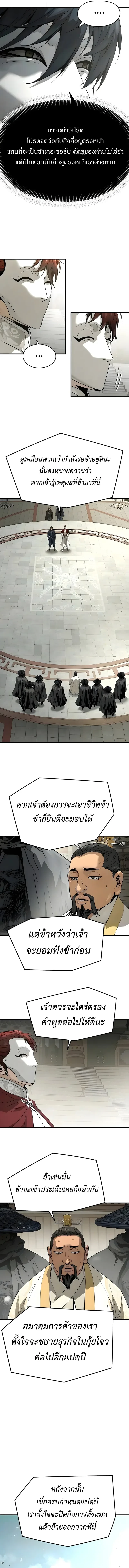 Absolute Regression ย้อนชะตาล่าข้ามภพ - หน้า 14