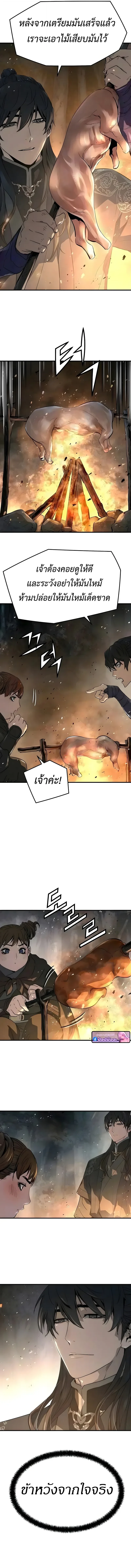 Absolute Regression ย้อนชะตาล่าข้ามภพ - หน้า 3