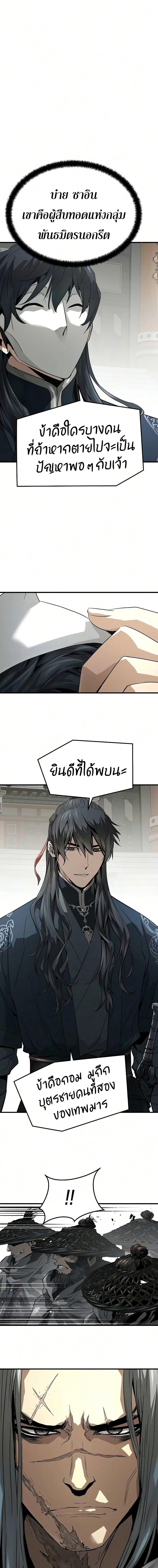 Absolute Regression ย้อนชะตาล่าข้ามภพ - หน้า 3