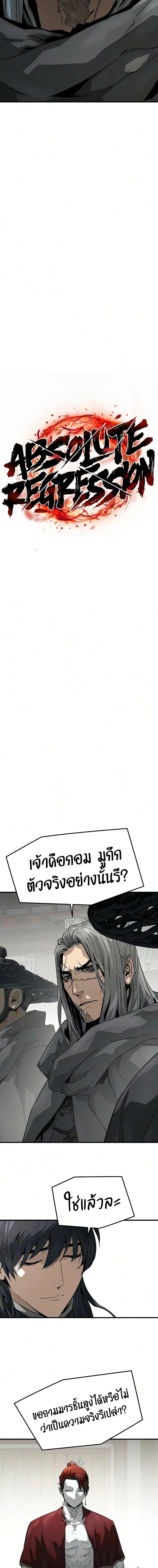 Absolute Regression ย้อนชะตาล่าข้ามภพ - หน้า 4