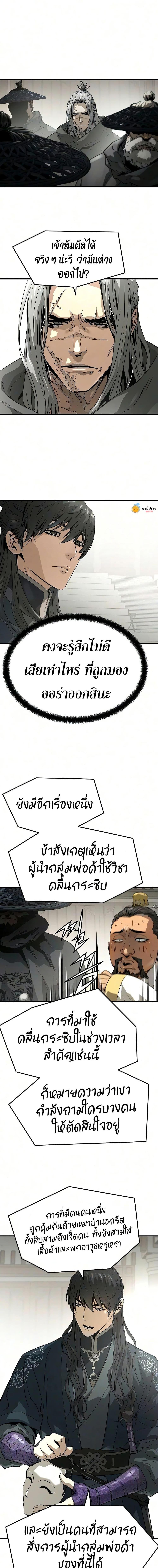 Absolute Regression ย้อนชะตาล่าข้ามภพ - หน้า 8