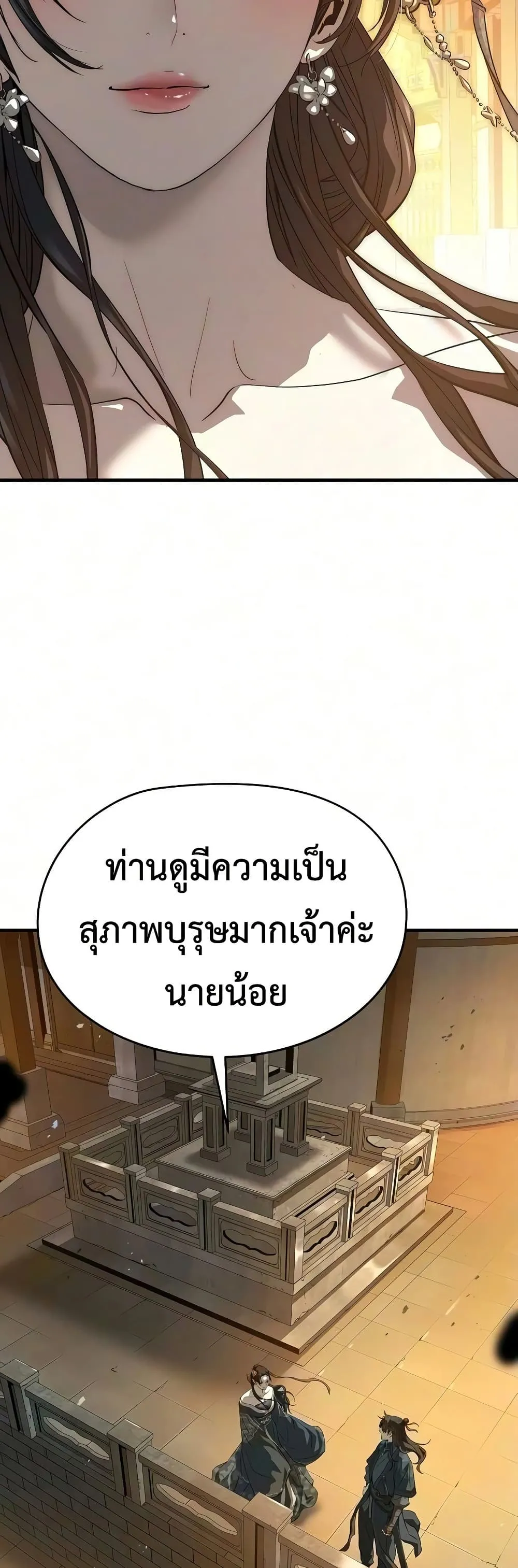 Absolute Regression ย้อนชะตาล่าข้ามภพ - หน้า 23