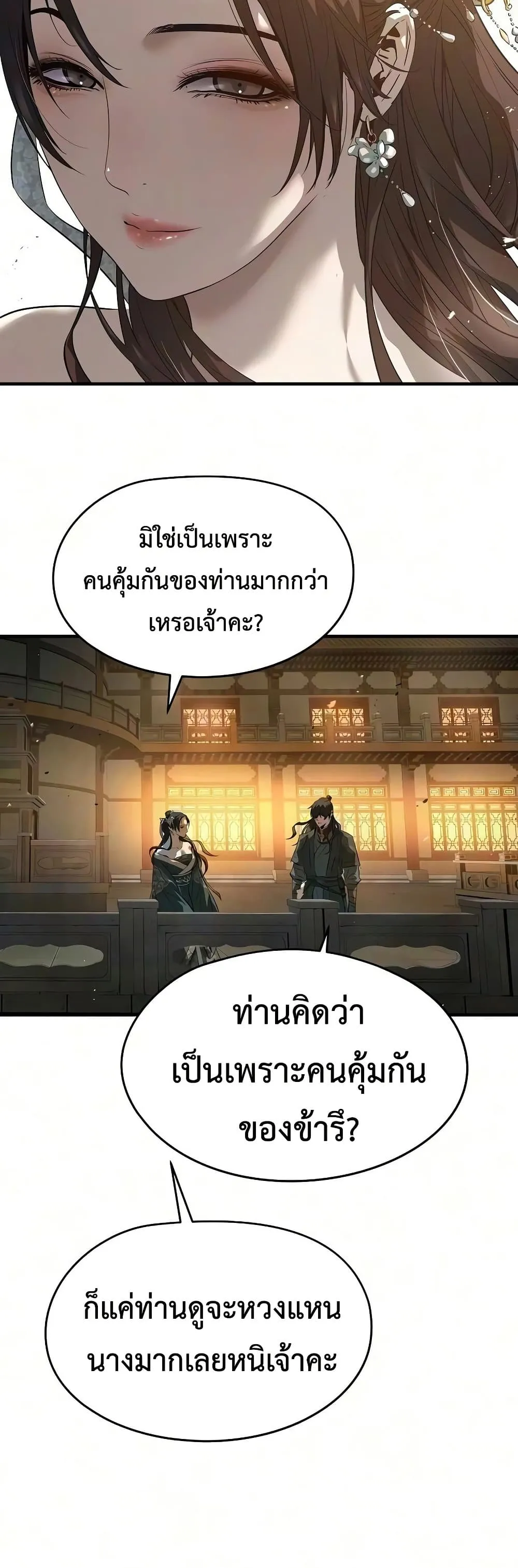 Absolute Regression ย้อนชะตาล่าข้ามภพ - หน้า 25