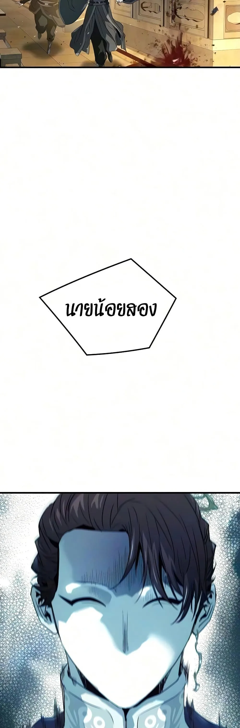 Absolute Regression ย้อนชะตาล่าข้ามภพ - หน้า 59