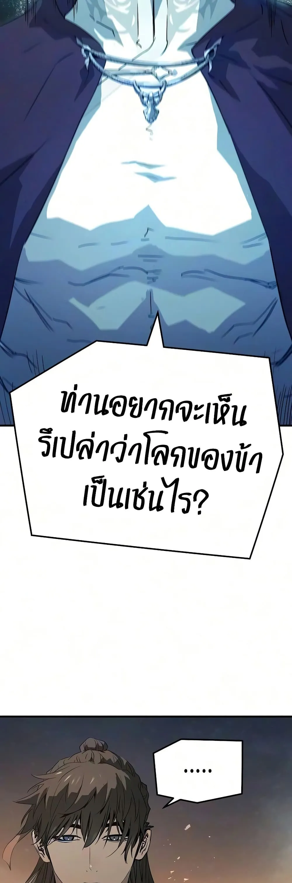 Absolute Regression ย้อนชะตาล่าข้ามภพ - หน้า 60