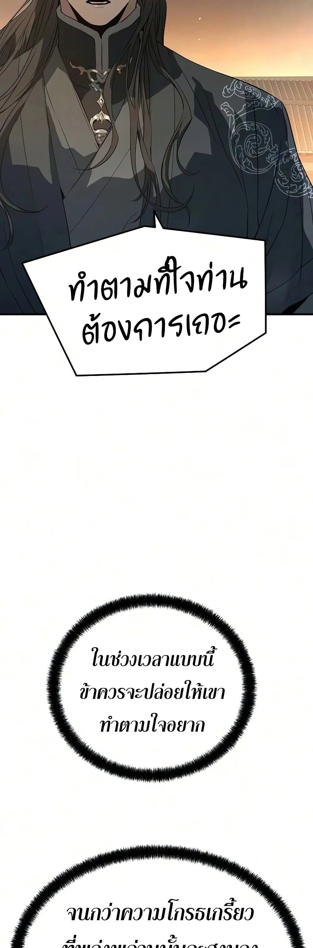 Absolute Regression ย้อนชะตาล่าข้ามภพ - หน้า 61