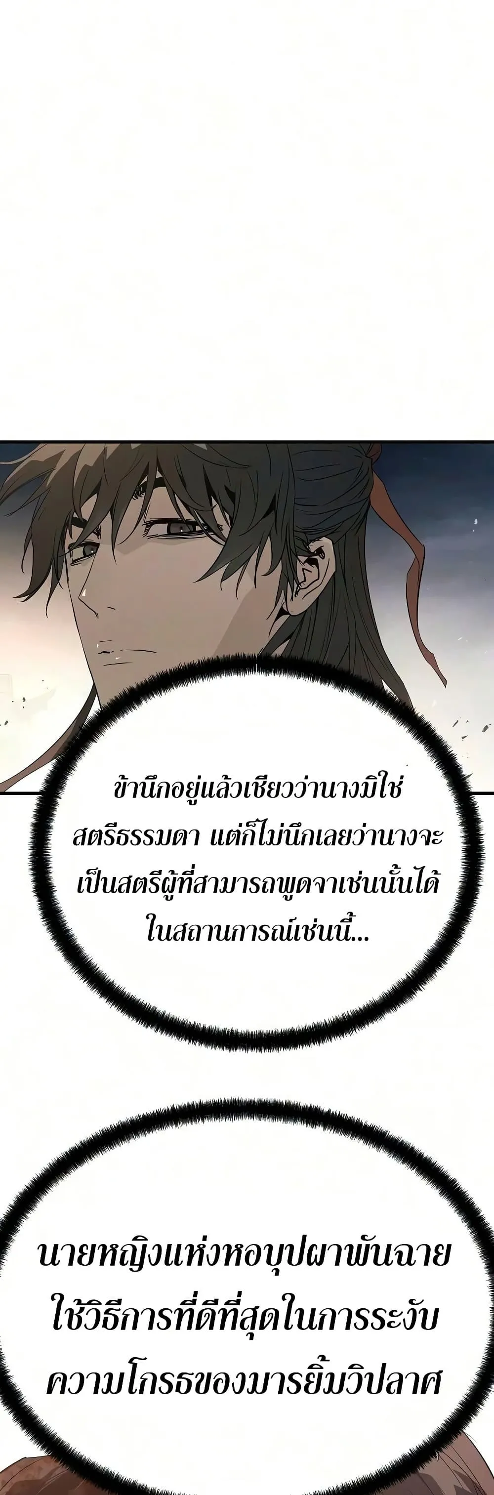 Absolute Regression ย้อนชะตาล่าข้ามภพ - หน้า 70