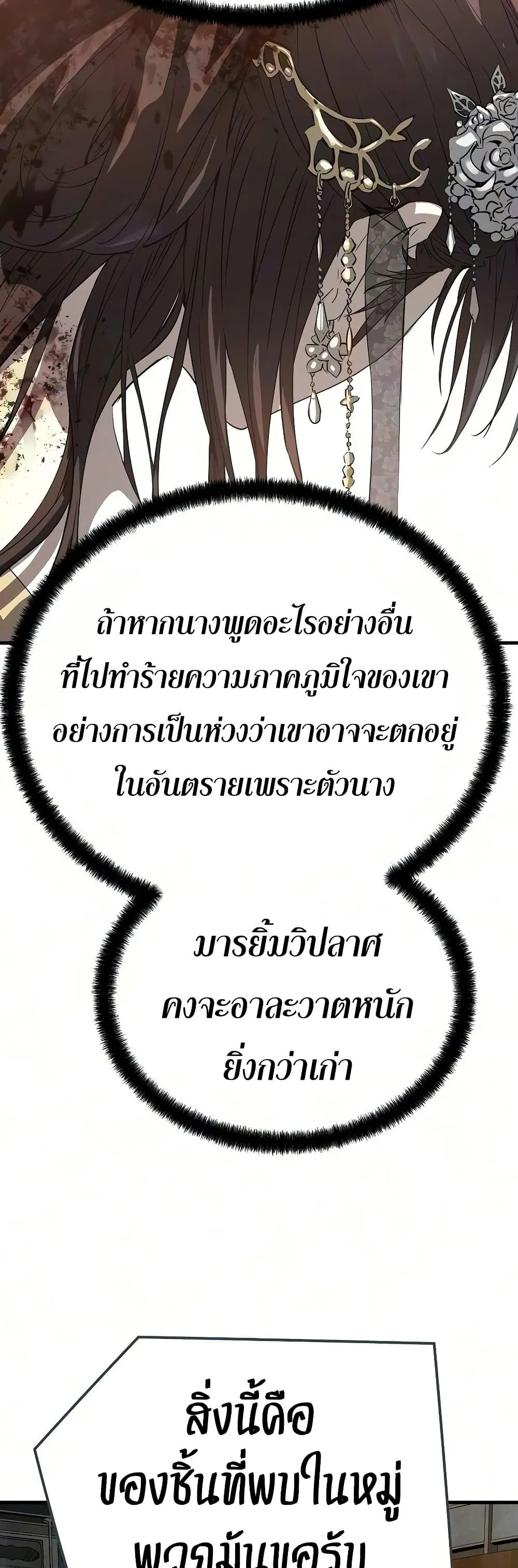 Absolute Regression ย้อนชะตาล่าข้ามภพ - หน้า 71