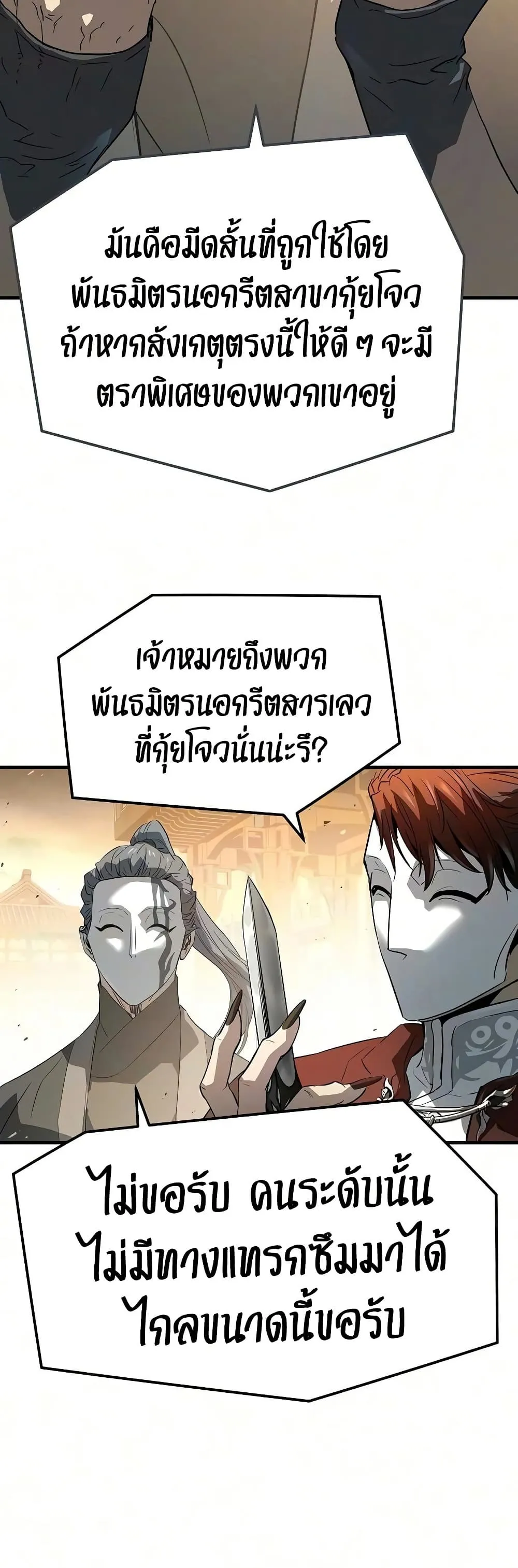 Absolute Regression ย้อนชะตาล่าข้ามภพ - หน้า 73