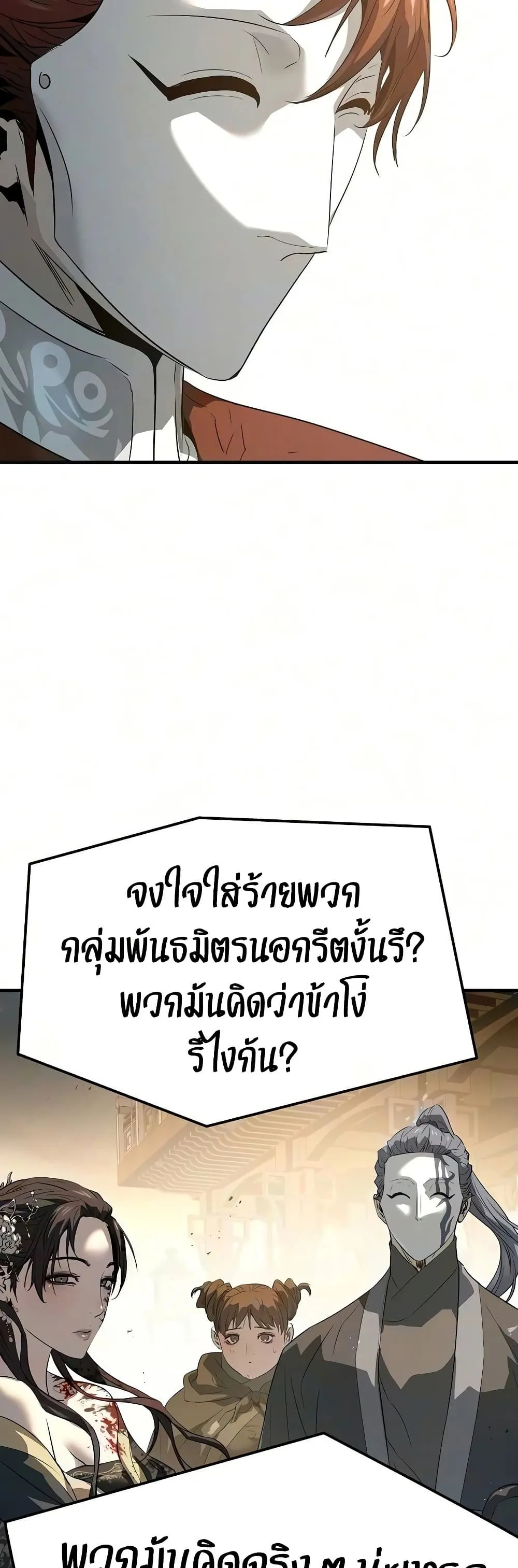 Absolute Regression ย้อนชะตาล่าข้ามภพ - หน้า 76