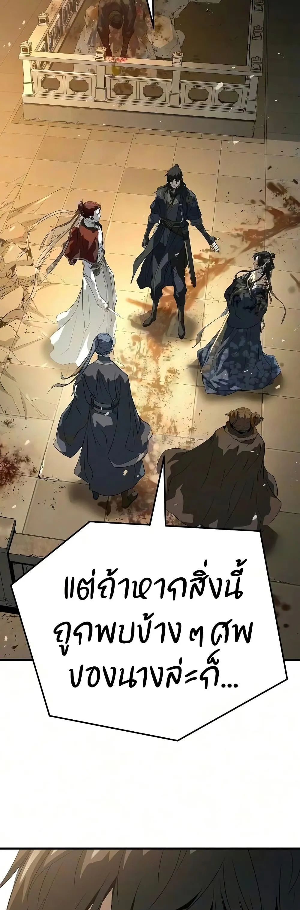 Absolute Regression ย้อนชะตาล่าข้ามภพ - หน้า 78