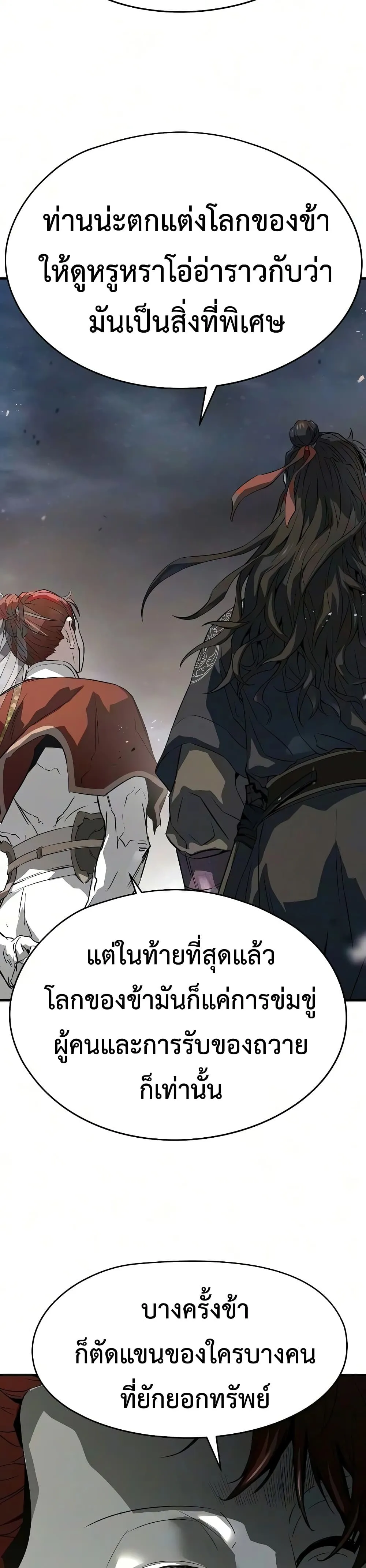 Absolute Regression ย้อนชะตาล่าข้ามภพ - หน้า 18