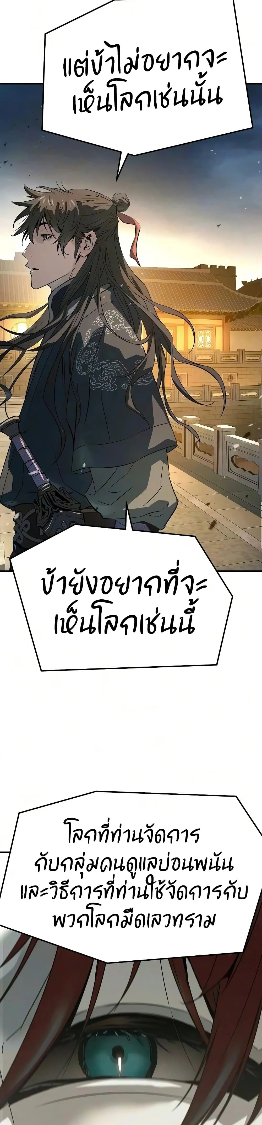 Absolute Regression ย้อนชะตาล่าข้ามภพ - หน้า 24