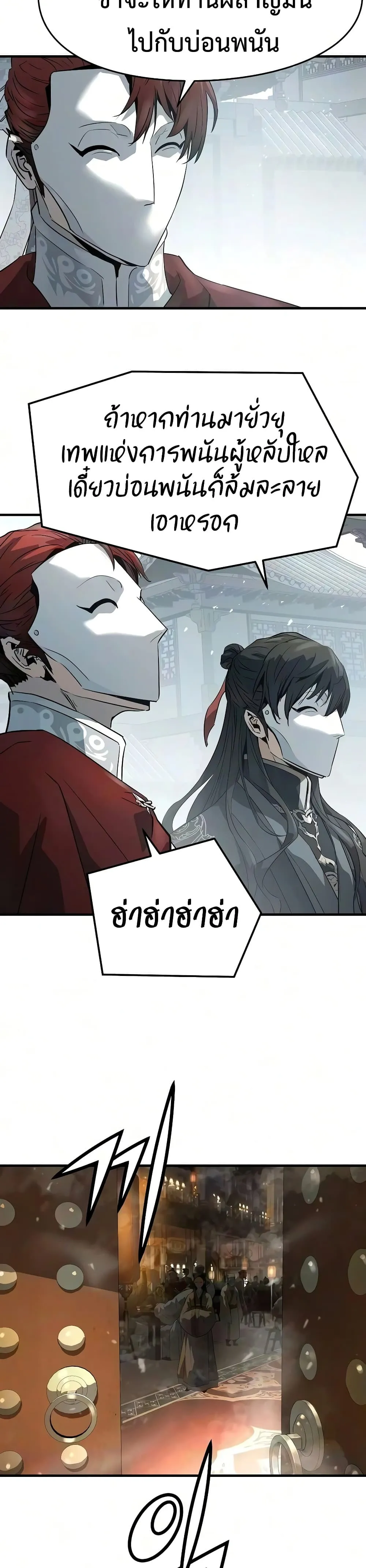 Absolute Regression ย้อนชะตาล่าข้ามภพ - หน้า 32