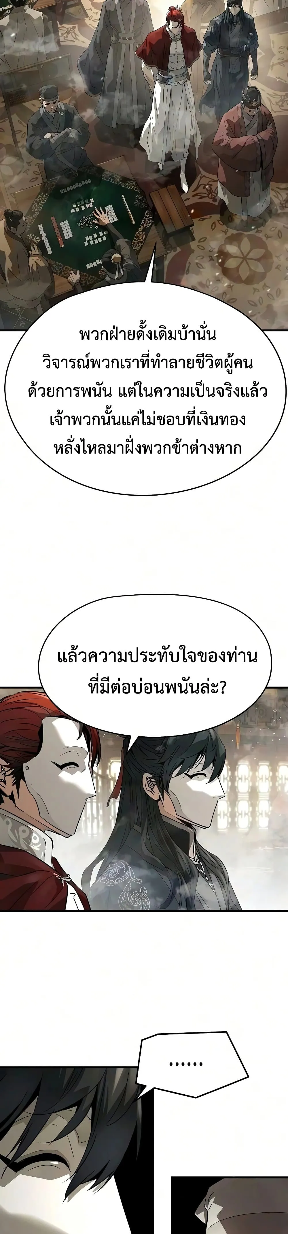 Absolute Regression ย้อนชะตาล่าข้ามภพ - หน้า 36