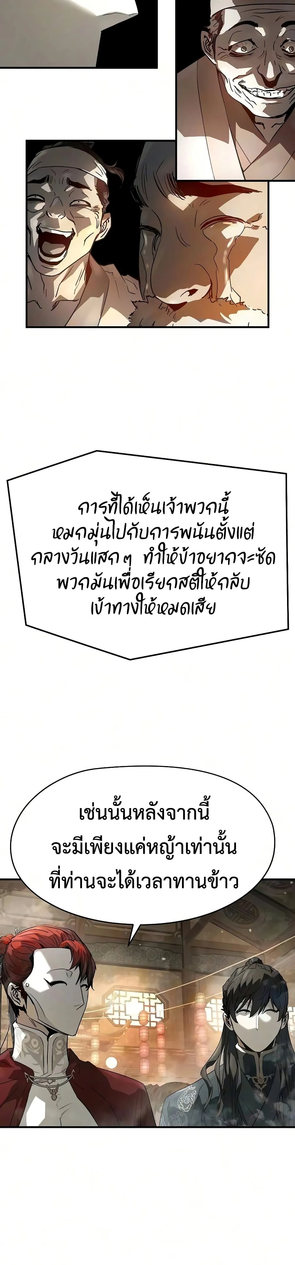 Absolute Regression ย้อนชะตาล่าข้ามภพ - หน้า 37