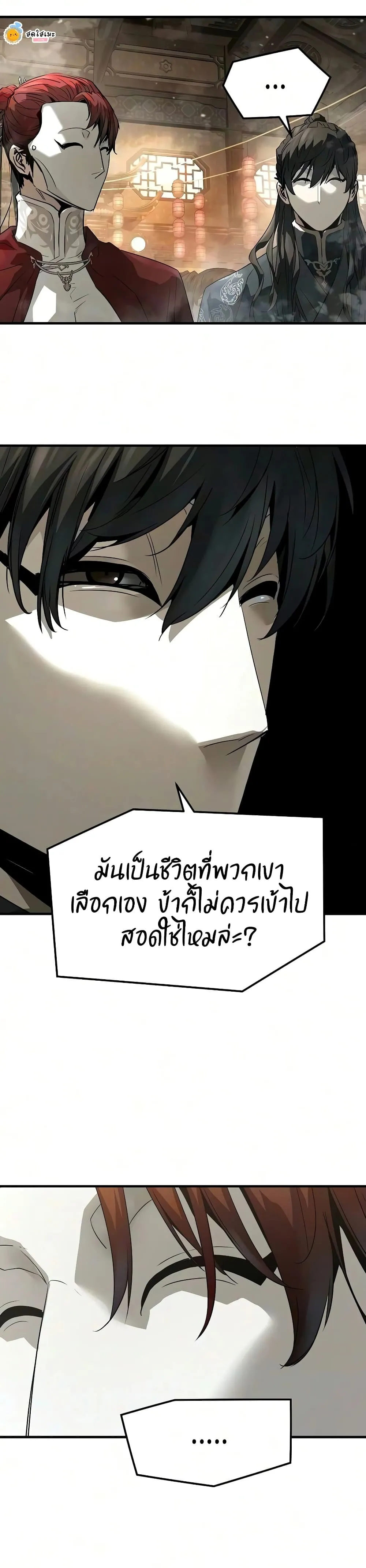 Absolute Regression ย้อนชะตาล่าข้ามภพ - หน้า 38