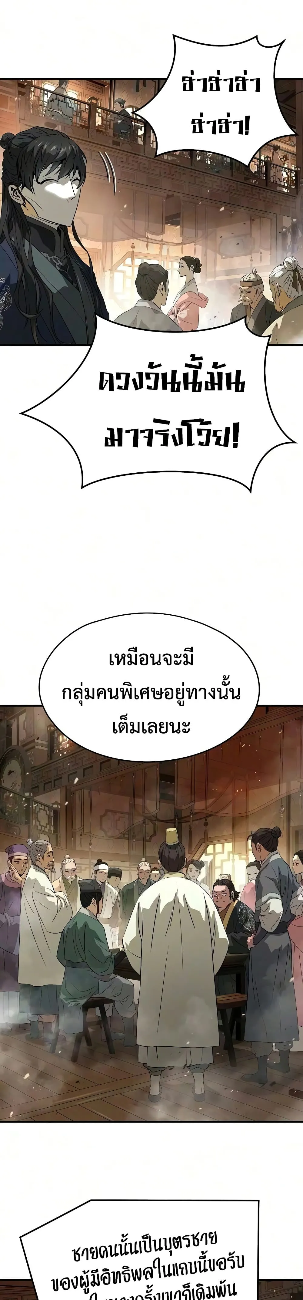 Absolute Regression ย้อนชะตาล่าข้ามภพ - หน้า 39