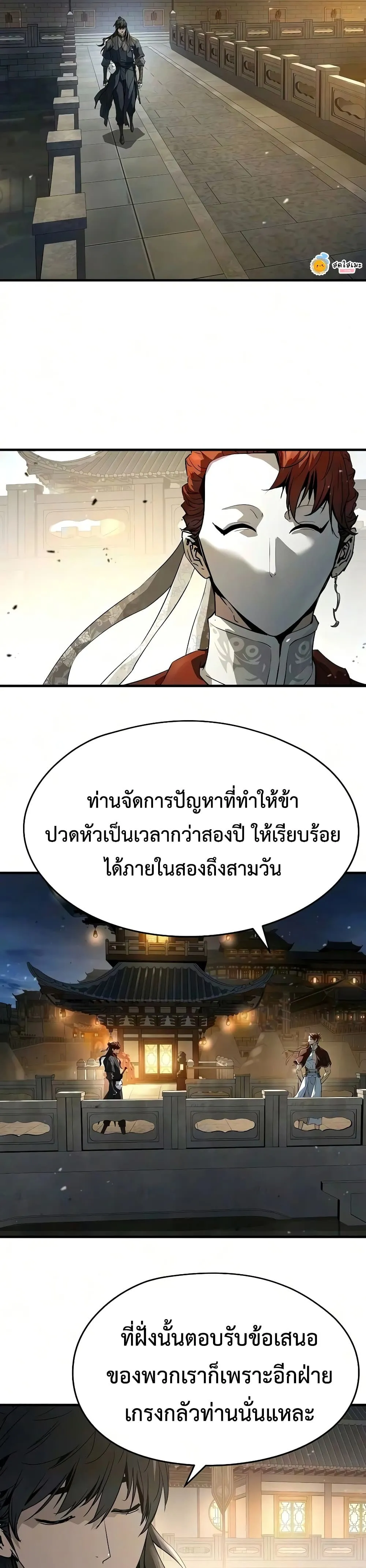 Absolute Regression ย้อนชะตาล่าข้ามภพ - หน้า 4