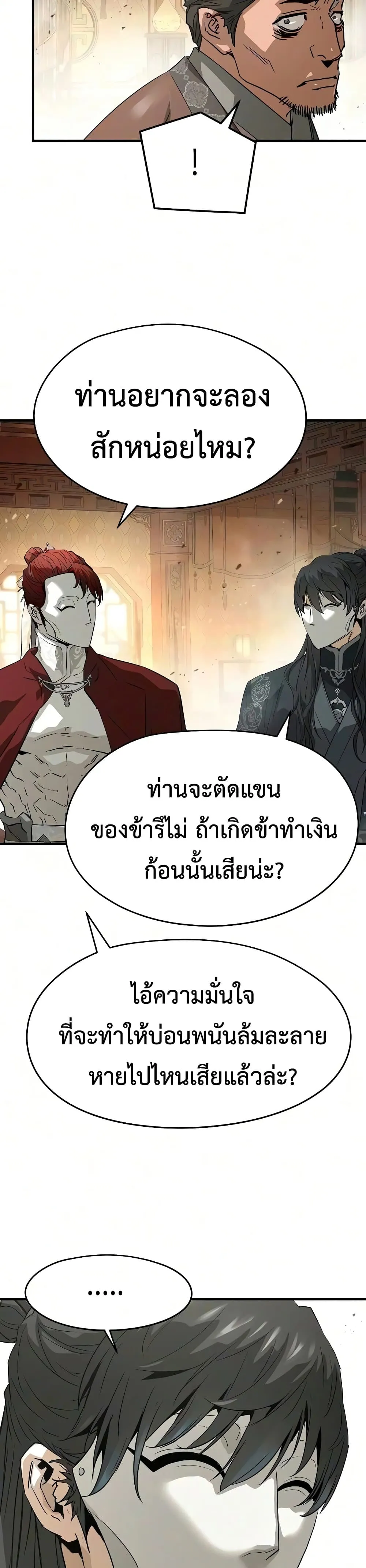 Absolute Regression ย้อนชะตาล่าข้ามภพ - หน้า 42
