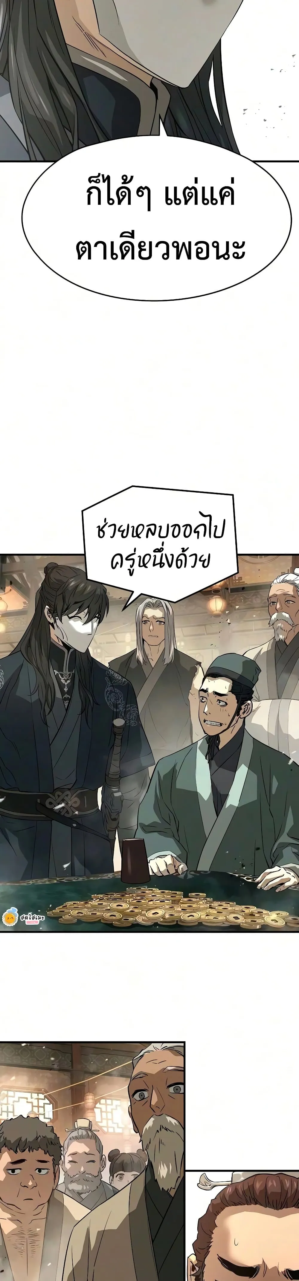 Absolute Regression ย้อนชะตาล่าข้ามภพ - หน้า 43