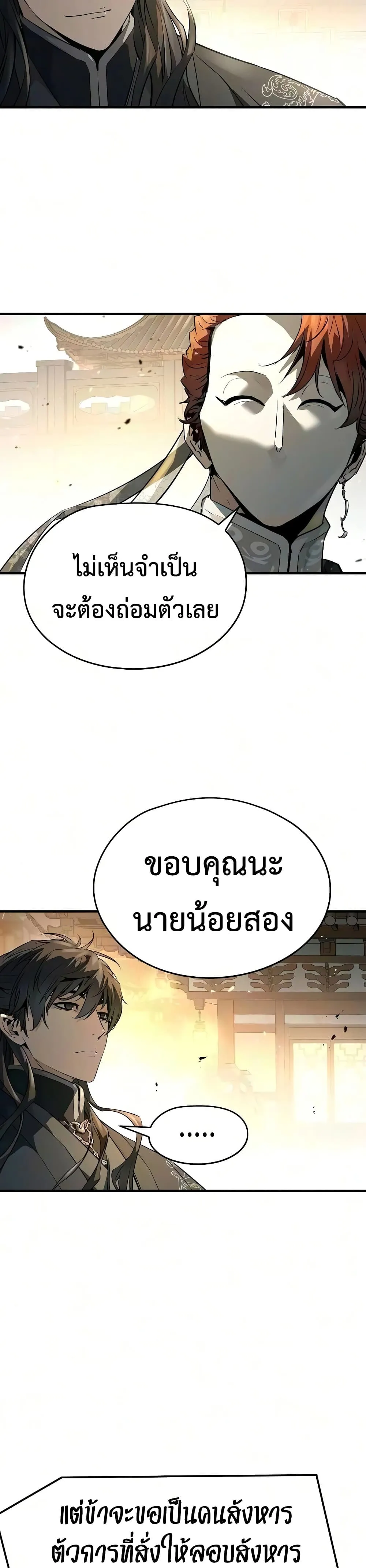 Absolute Regression ย้อนชะตาล่าข้ามภพ - หน้า 5