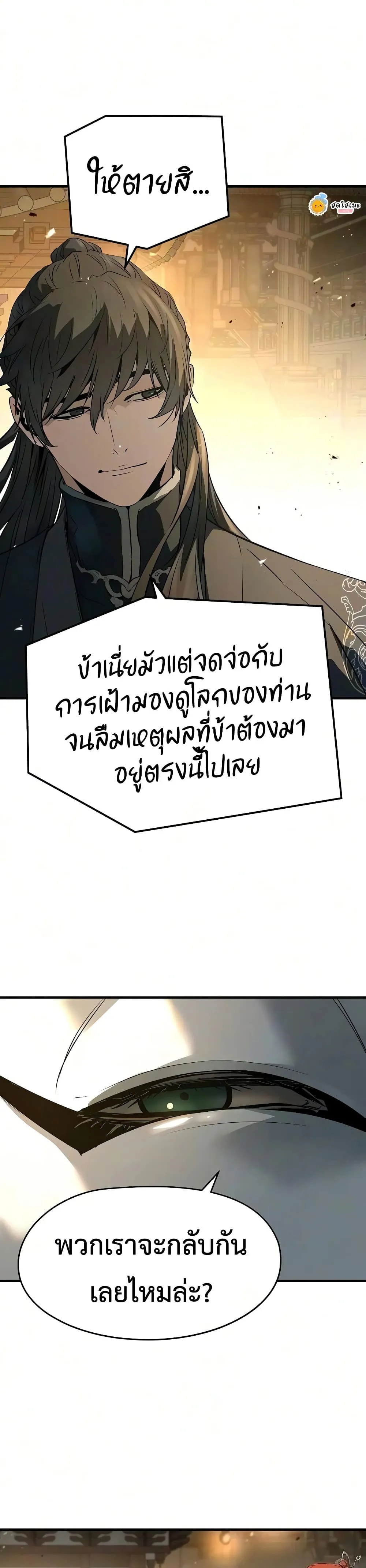 Absolute Regression ย้อนชะตาล่าข้ามภพ - หน้า 9