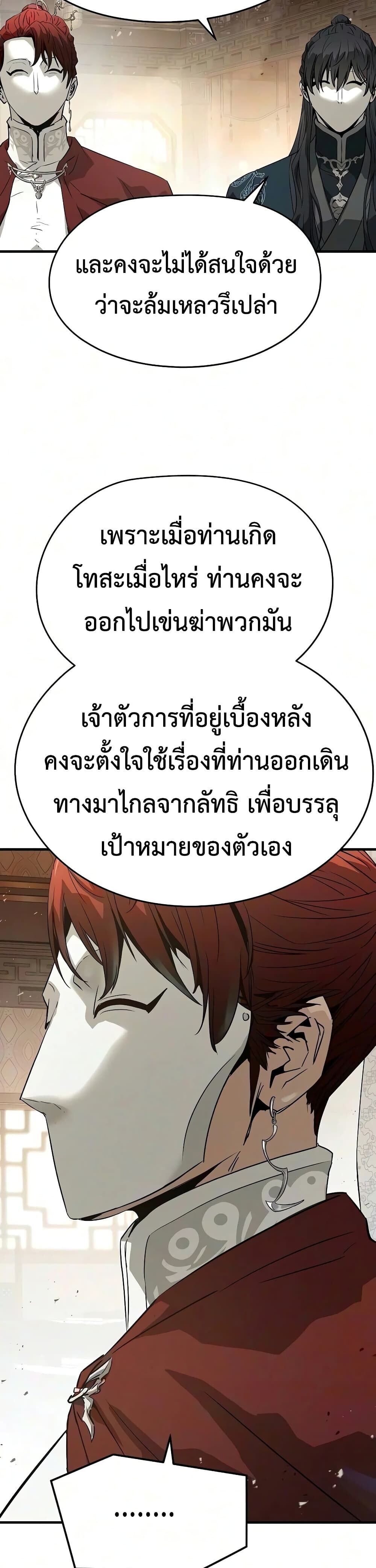 Absolute Regression ย้อนชะตาล่าข้ามภพ - หน้า 17