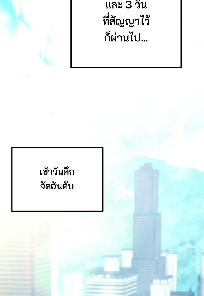 ชีวิตยุคใหม่ของผู้ไร้เทียมทาน - หน้า 116