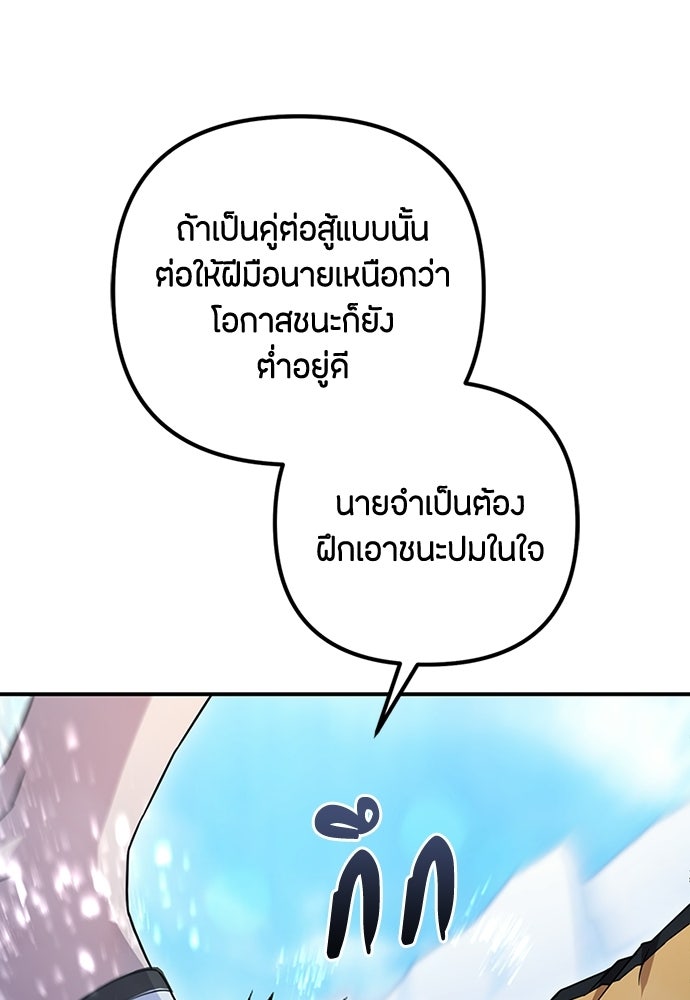 ชีวิตยุคใหม่ของผู้ไร้เทียมทาน - หน้า 28