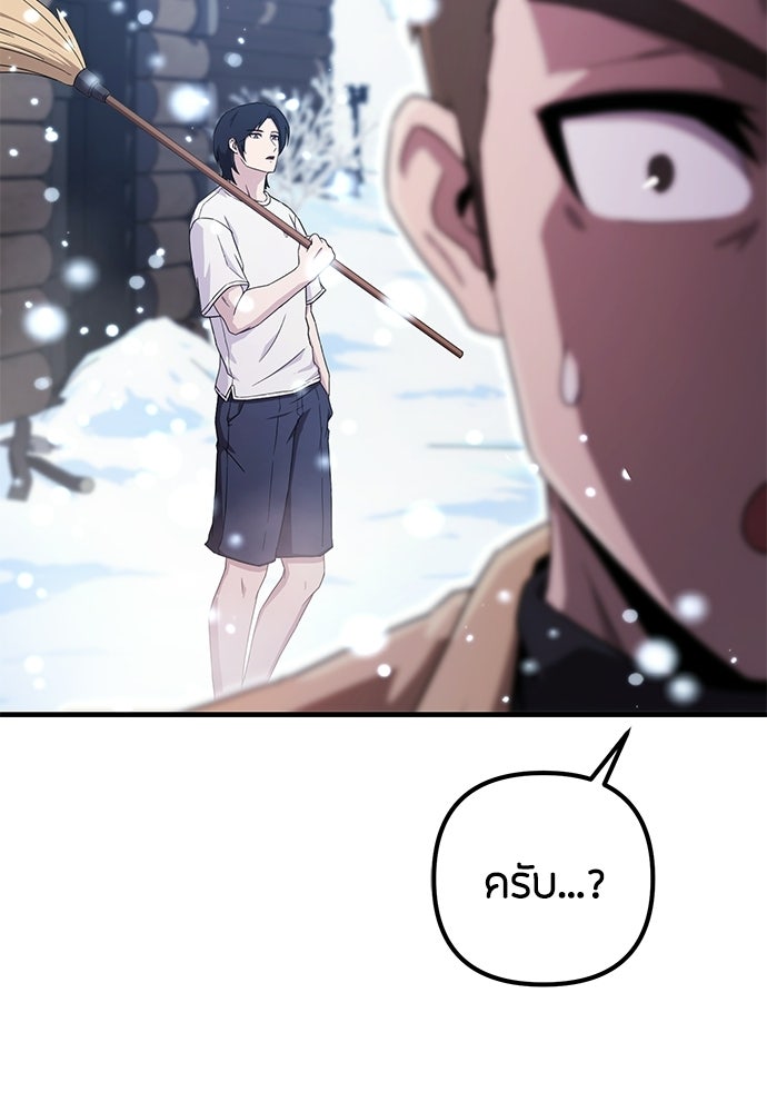 ชีวิตยุคใหม่ของผู้ไร้เทียมทาน - หน้า 110