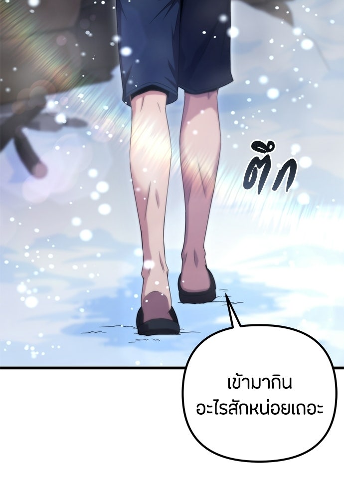 ชีวิตยุคใหม่ของผู้ไร้เทียมทาน - หน้า 116