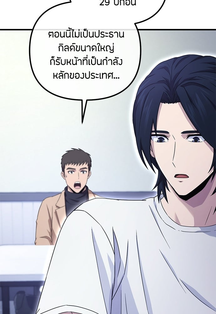 ชีวิตยุคใหม่ของผู้ไร้เทียมทาน - หน้า 136
