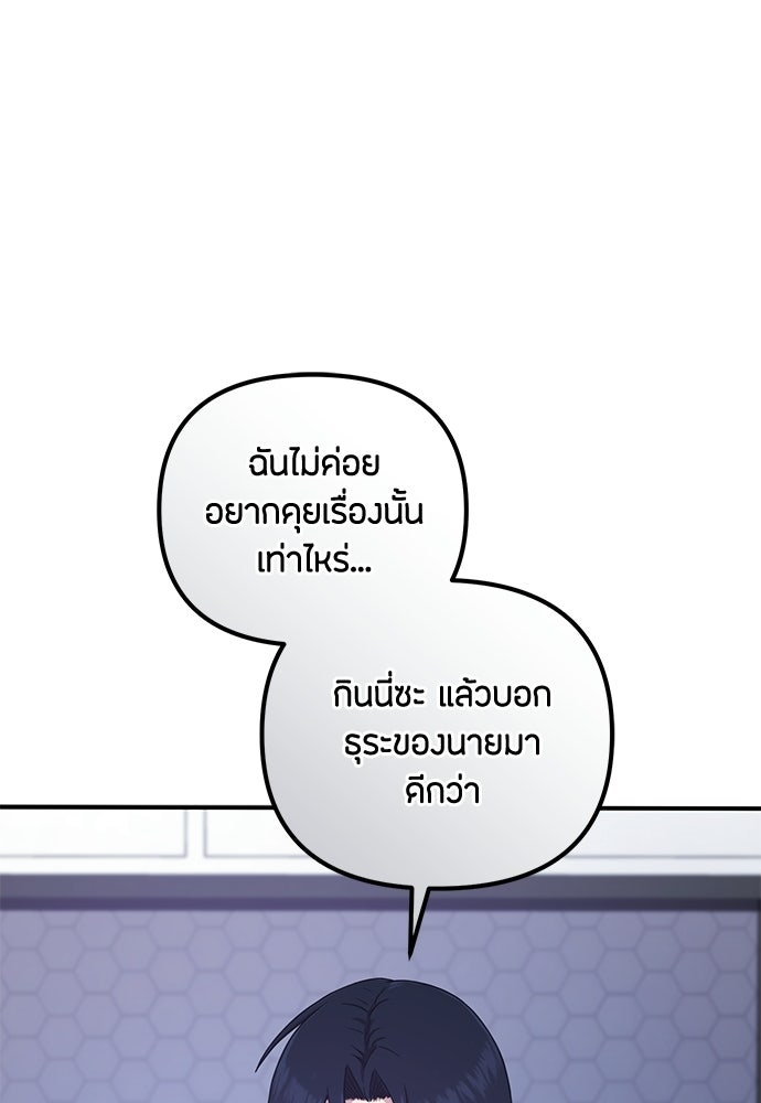 ชีวิตยุคใหม่ของผู้ไร้เทียมทาน - หน้า 152