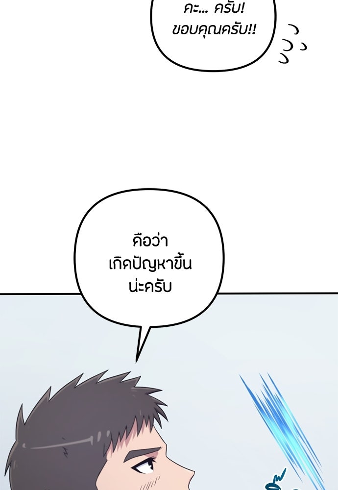 ชีวิตยุคใหม่ของผู้ไร้เทียมทาน - หน้า 154