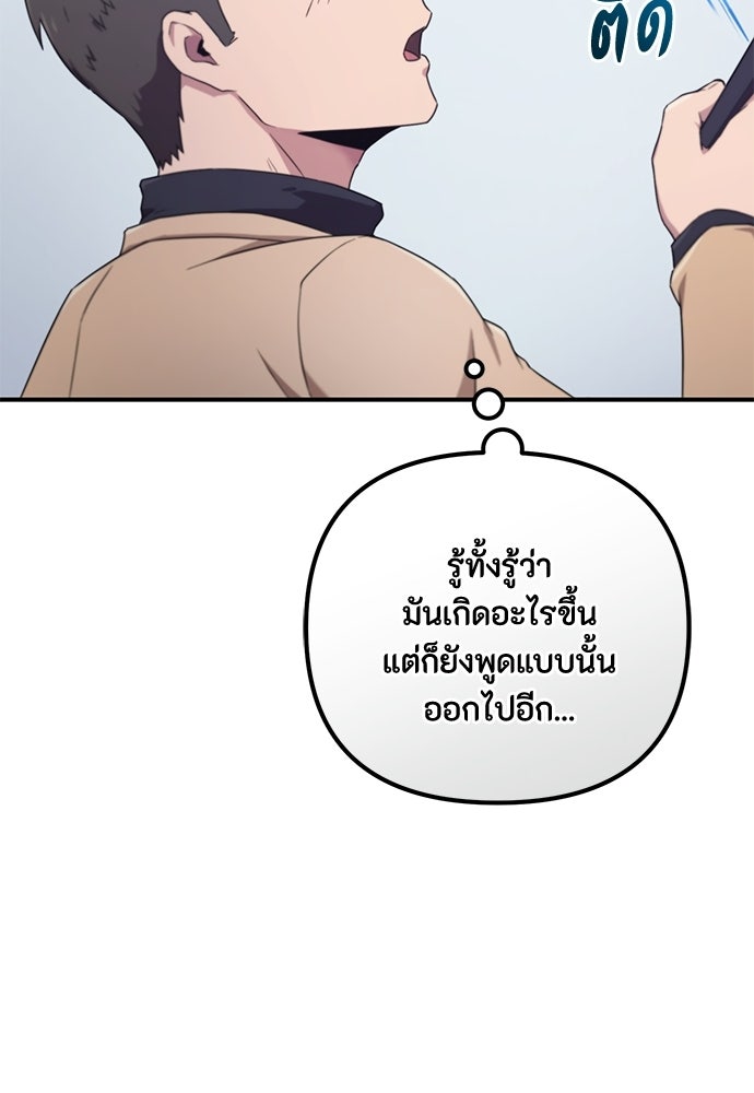 ชีวิตยุคใหม่ของผู้ไร้เทียมทาน - หน้า 155