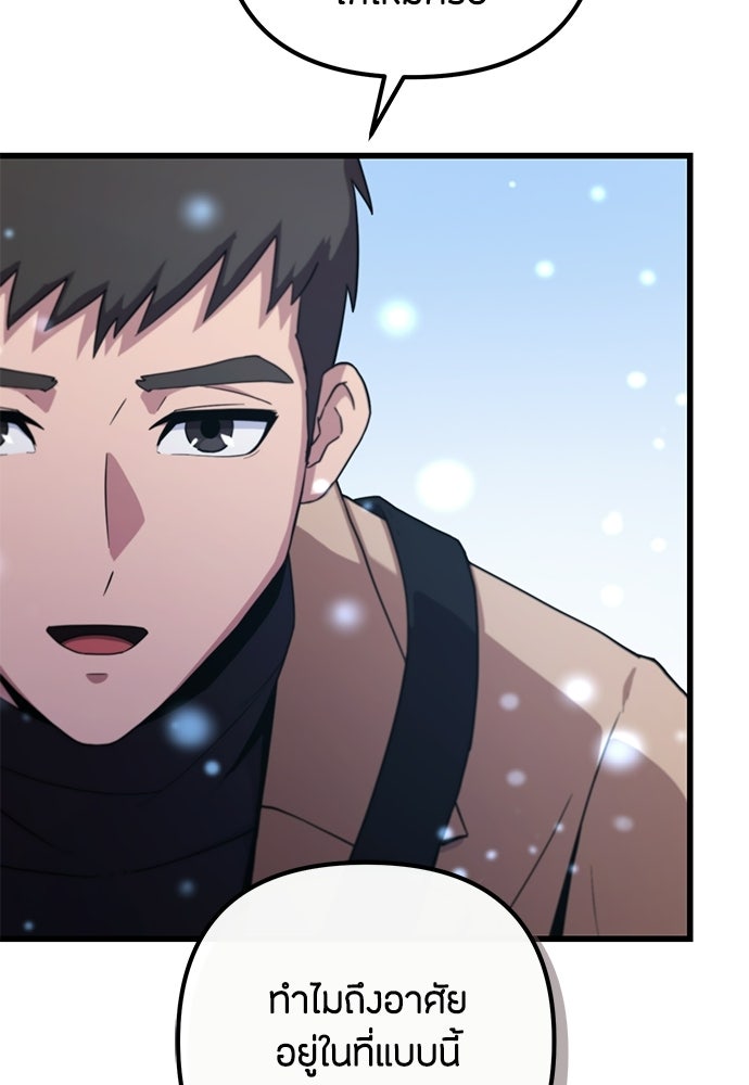 ชีวิตยุคใหม่ของผู้ไร้เทียมทาน - หน้า 166