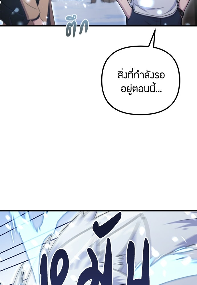 ชีวิตยุคใหม่ของผู้ไร้เทียมทาน - หน้า 170