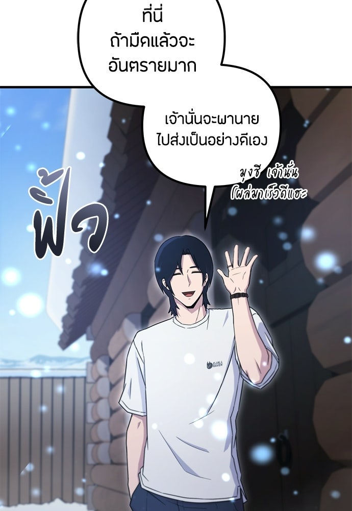 ชีวิตยุคใหม่ของผู้ไร้เทียมทาน - หน้า 175