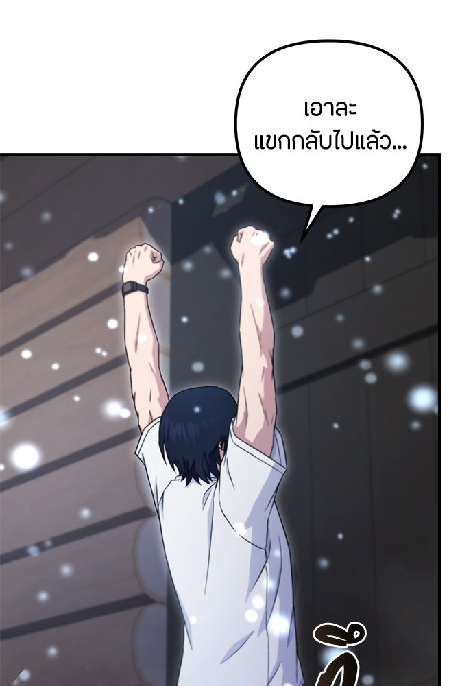 ชีวิตยุคใหม่ของผู้ไร้เทียมทาน - หน้า 178